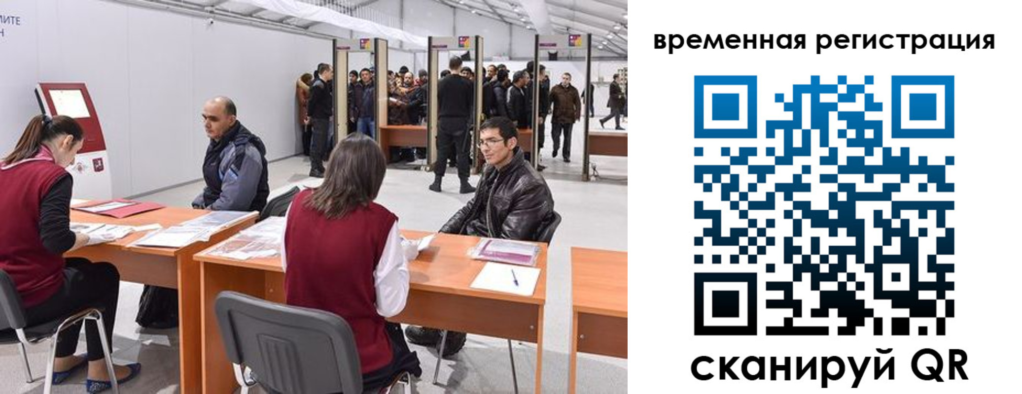временная регистрация для всех в Зее