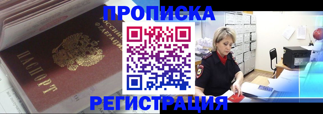 временная регистрация законно в Зее