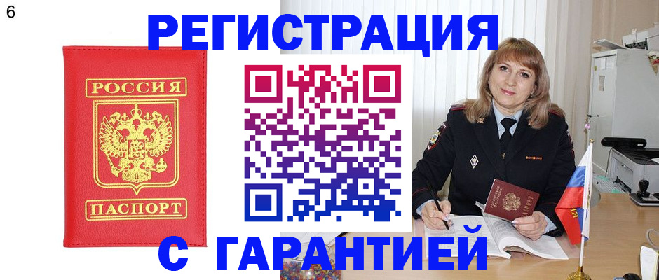 временная регистрация для школы в Зее