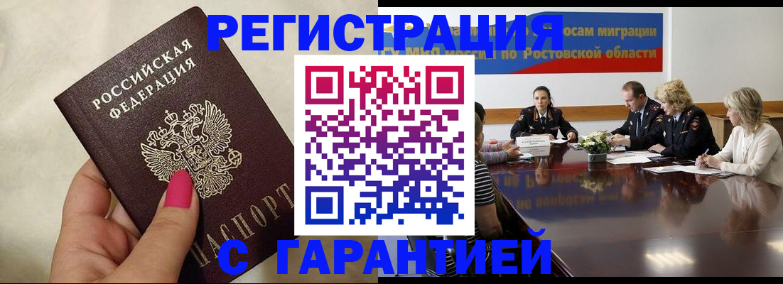 прописка в Зее